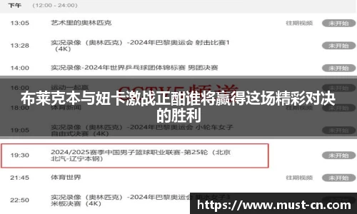 布莱克本与妞卡激战正酣谁将赢得这场精彩对决的胜利